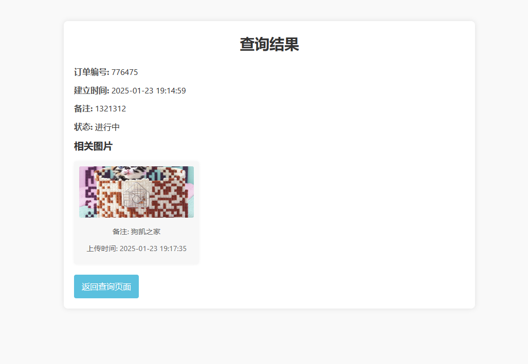 image.png 订单与任务进度查询系统源码 – 开发与订单进度跟踪网站模板