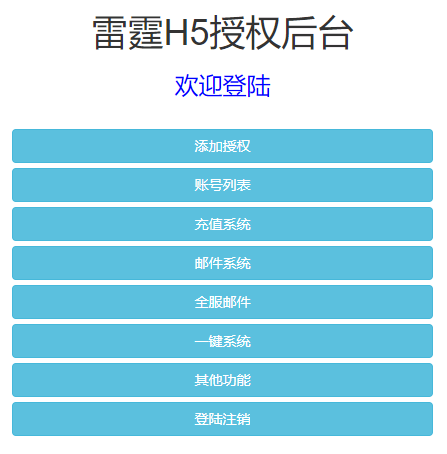 新版雷霆传奇竖屏H5龙珠版+详细图文架设教程