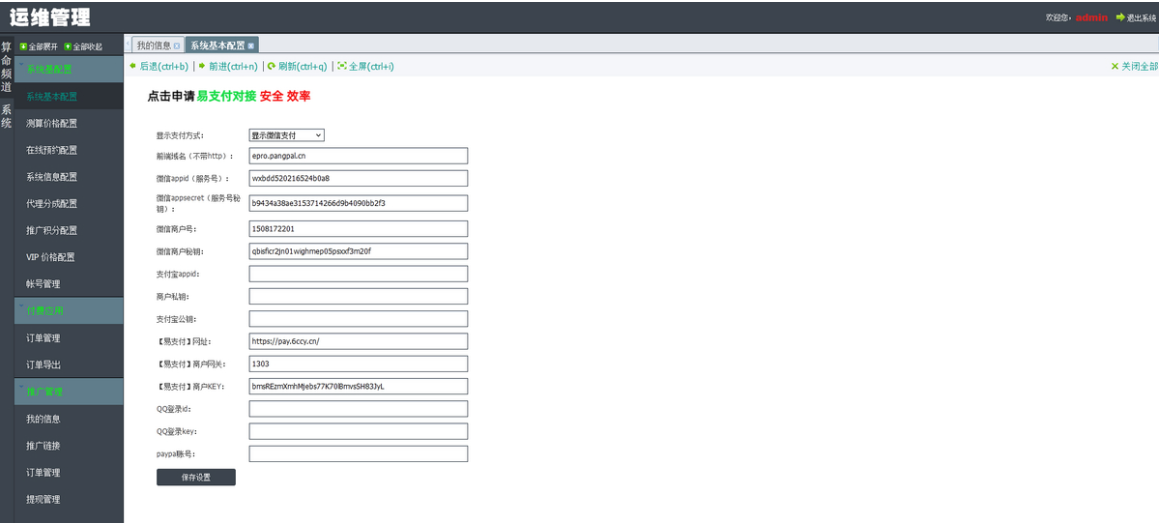 9.png 新易经测算系统专业平台无减删完整版源码+免授权开心版+支付整合+代理分销