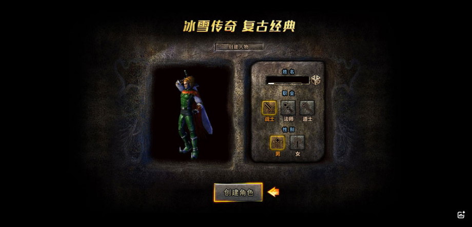 1.png 新复古冰雪传奇二开完善加强版+支持H5、安卓、PC 三端数据互通+横屏复古传奇+全程游戏搭建图文配置教程