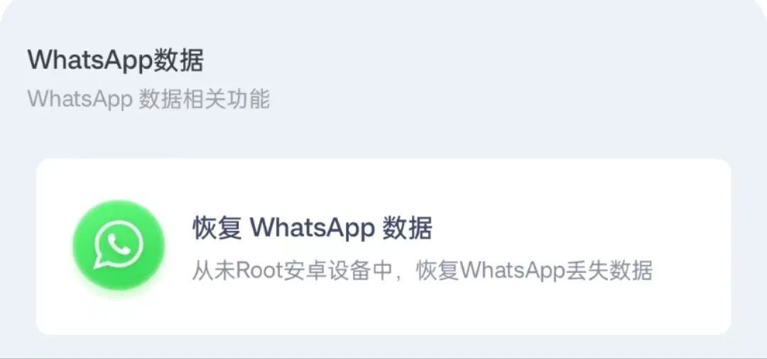 手机数据恢复工具AndroidHarmonyOS无限制版