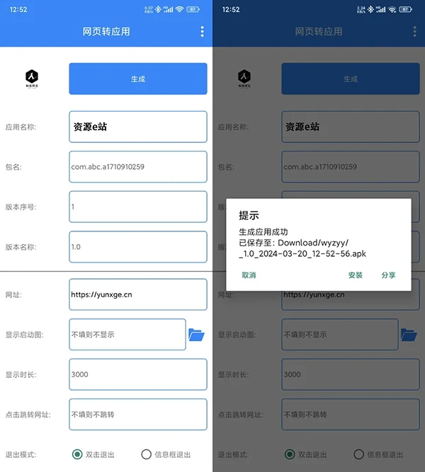 网页转应用-即可生成你想要的任何APP
