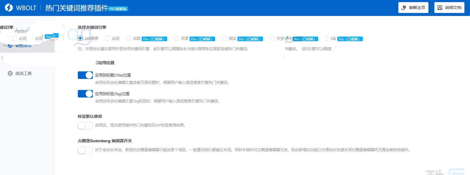 1.jpg WordPress热门关键词推荐插件v1.3.0 Pro开心版:提升网站SEO效果让你的文章更易被搜索引擎发现!