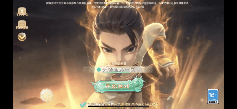 新版大话西游+缥缈西游版+安卓苹果双端超级耐玩基本无BUG+保姆级架设教程