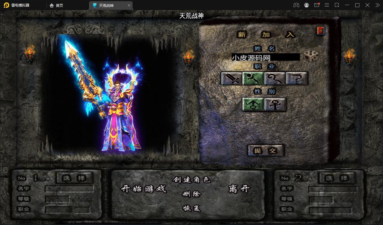 战神引擎传奇手游【天荒战神】Win半手工服务端+充值后台+安卓苹果双端