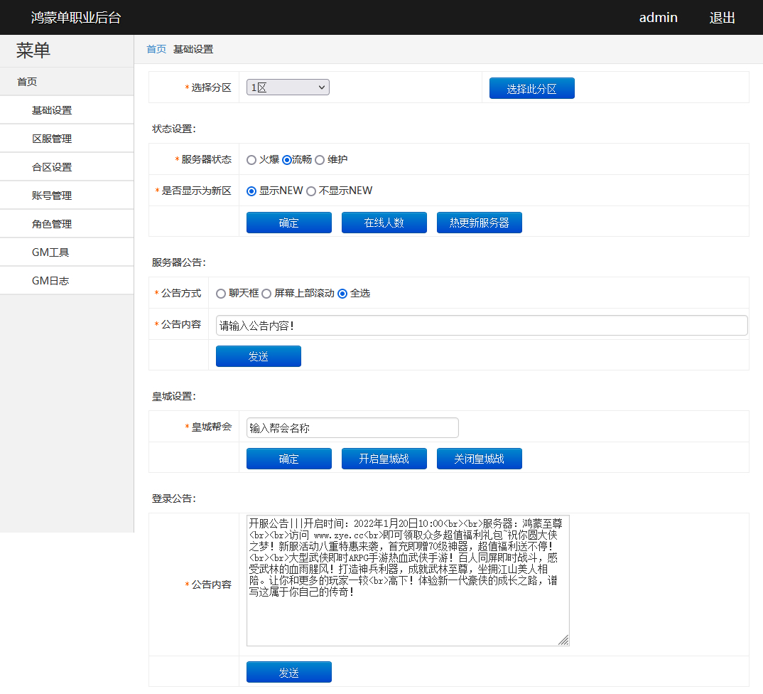 战神引擎-鸿蒙传奇手游最新整理Win手工服务端+神装+星座+坐骑+神将+灵宠+切割+第二三大陆+双端+GM后台
