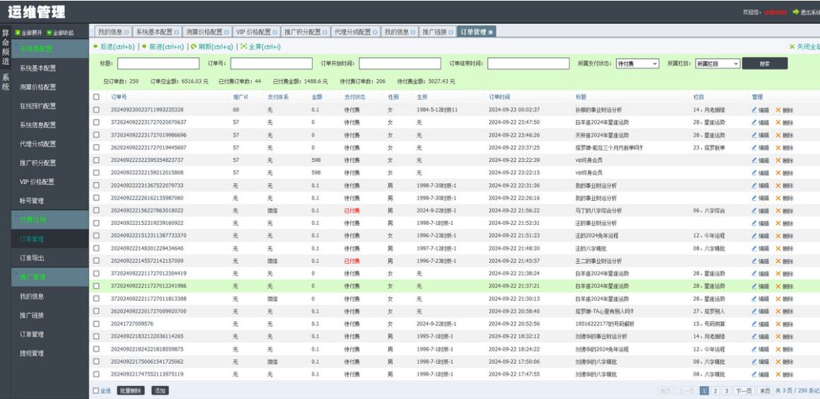 10.png 新易经测算系统专业平台无减删完整版源码+免授权开心版+支付整合+代理分销