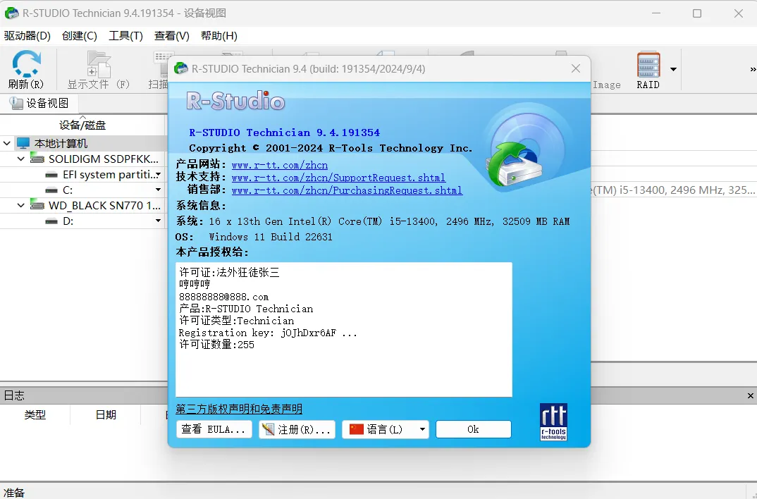 数据文件恢复软件一键patch!R-Studio 9.4 Build 191354多国语言无限制版