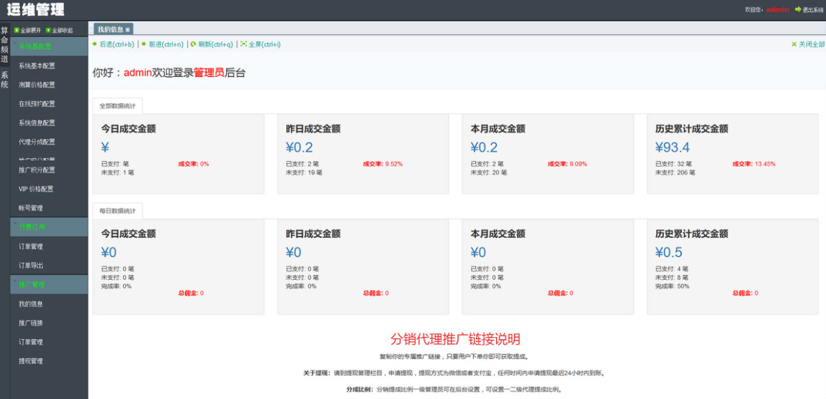 8.png 新易经测算系统专业平台无减删完整版源码+免授权开心版+支付整合+代理分销