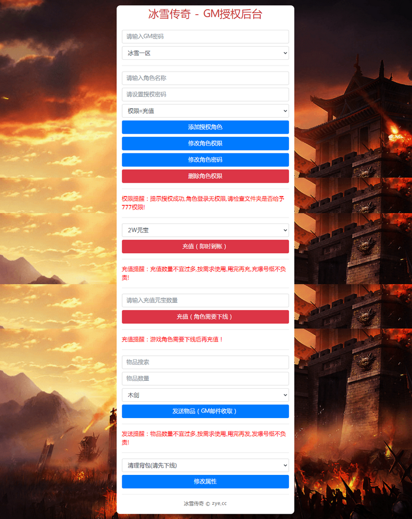 冰雪传奇5端互通+H5版全网通+全套完整源码+相关配套工具+详细架设教程+已对接在线支付+新版GM授权后台+移动端穿戴装备修复+多区跨服修复