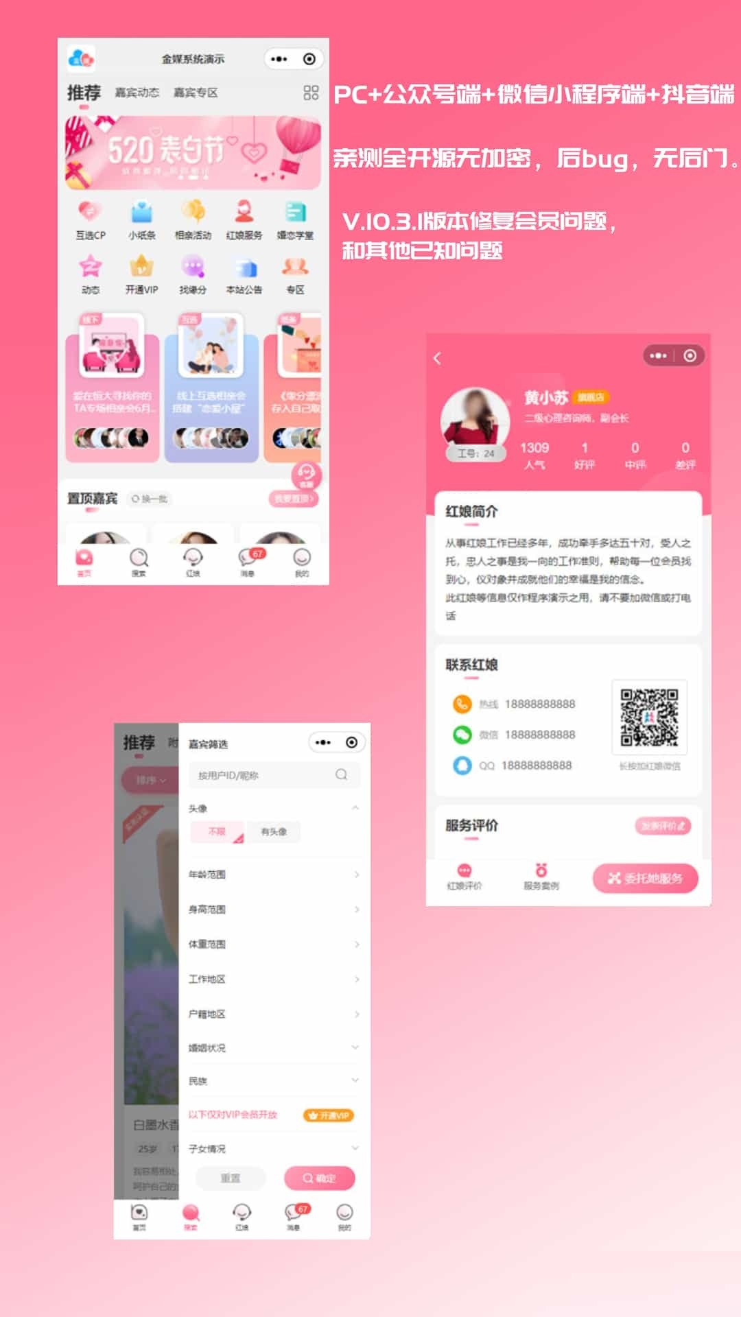 1.jpg 【修复版】红娘金媒10.3.1婚恋相亲系统源码+安装教程