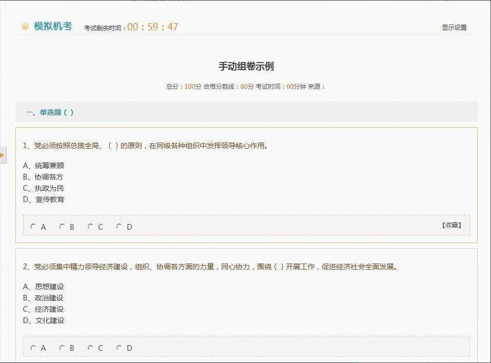 PHPEMS在线考试系统源码 模拟考试系统源码 驾照、英语等练习系统