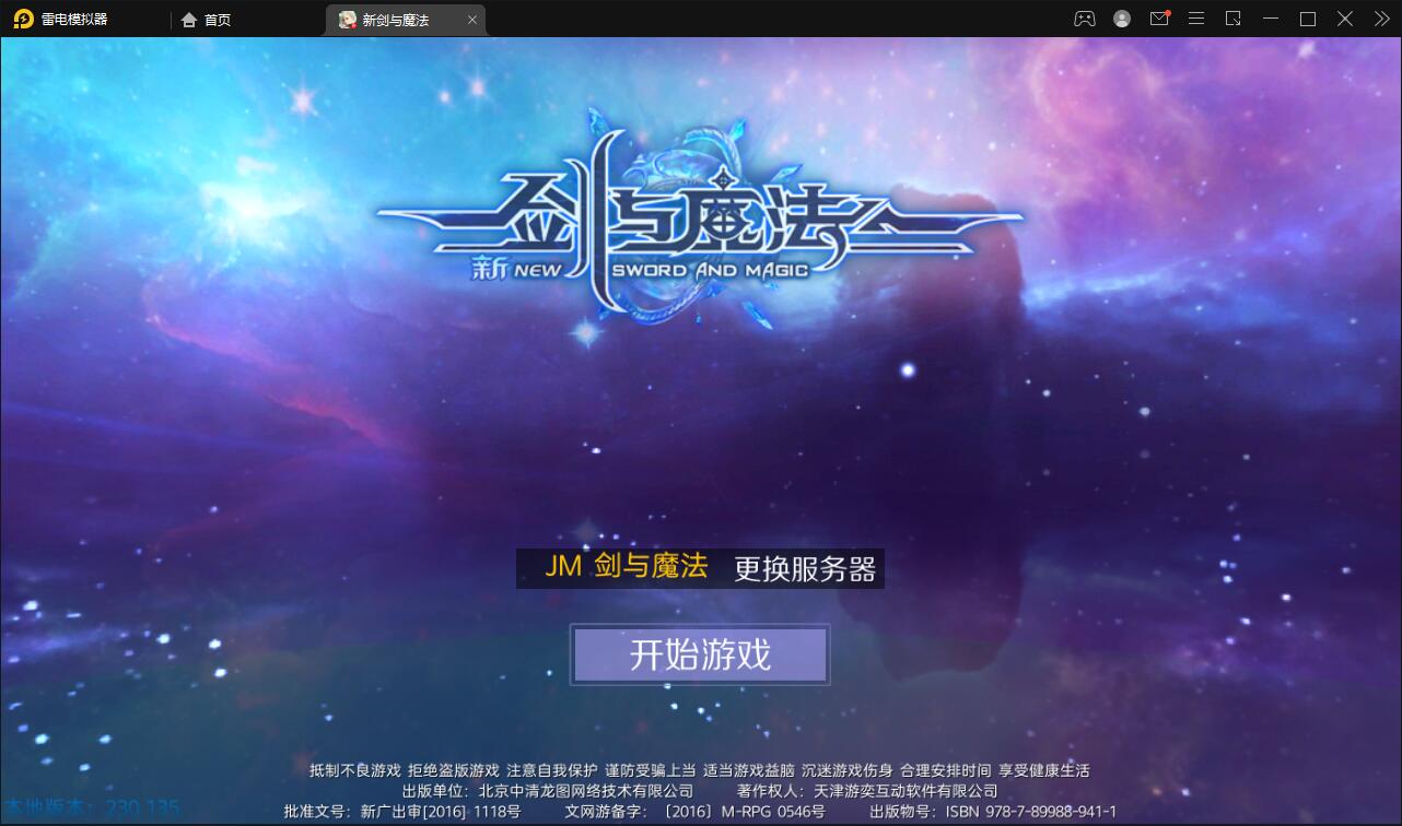 魔幻手游3D【新剑与魔法】Linux手工服务端+GM后台+工具+安卓苹果双端