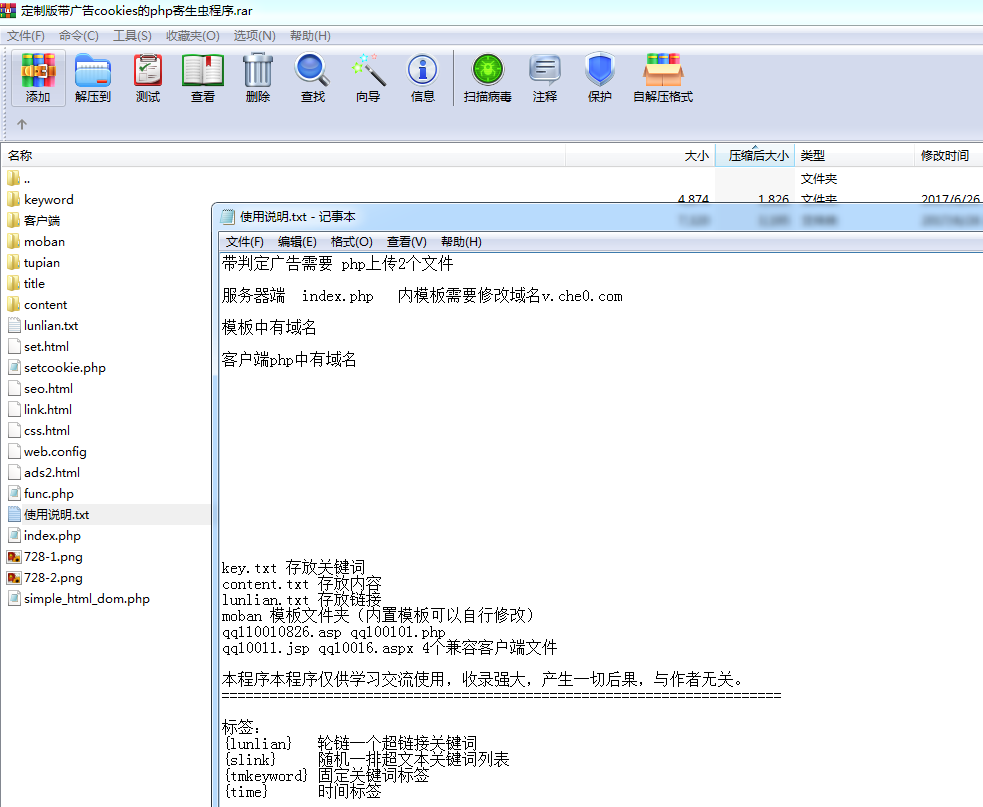 定制版带广告cookies的php寄生虫程序