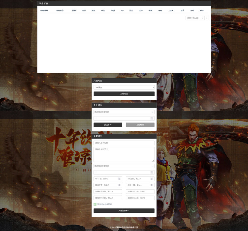 新复古冰雪传奇二开完善加强版+支持H5、安卓、PC 三端数据互通+横屏复古传奇+全程游戏搭建图文配置教程