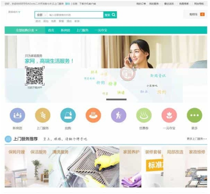 2.jpg 仿阿姨帮 58到家上门 O2O系统源码 支持电脑版、手机WAP、微信端