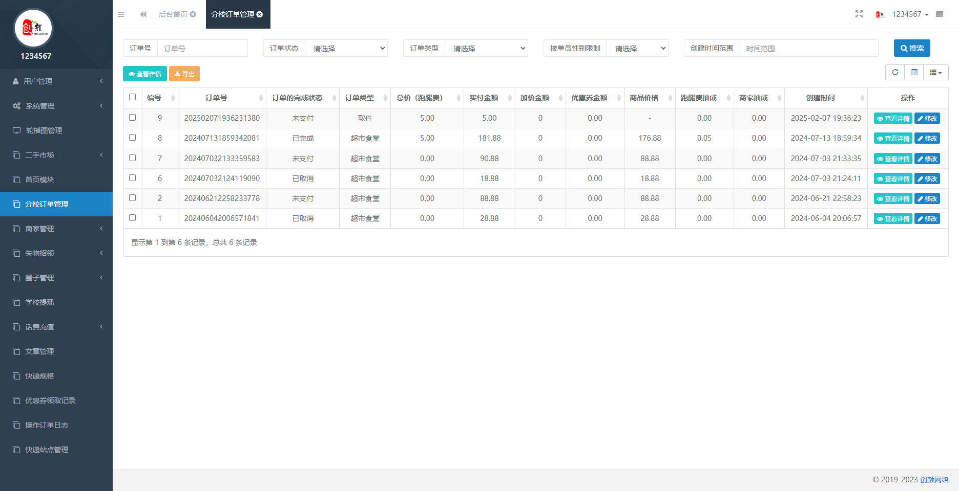 2025最新2.5.7独立版校园跑腿校园社区多开小程序源码+附教程