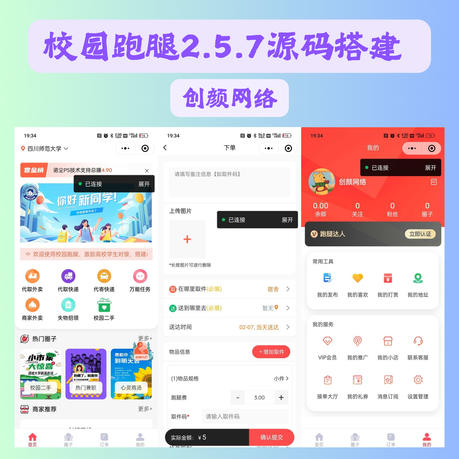 2025最新2.5.7独立版校园跑腿校园社区多开小程序源码+附教程