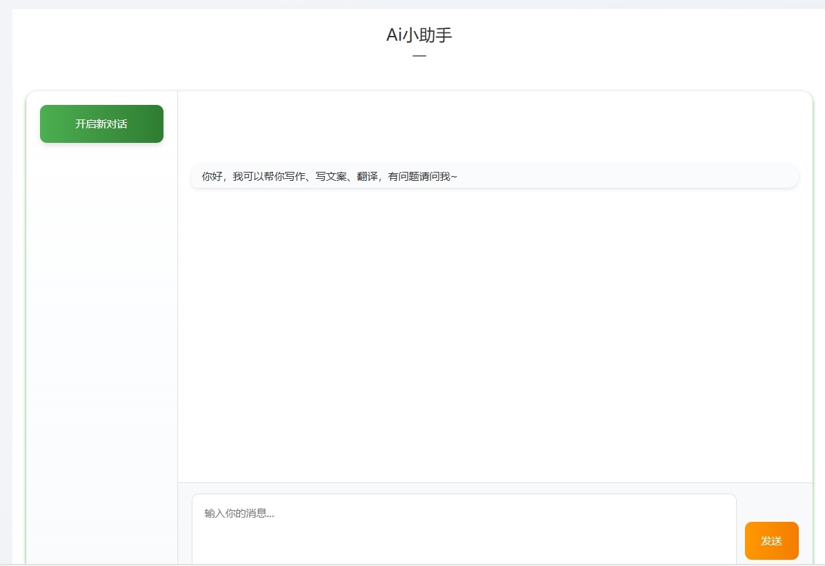 WordPress Ai插件:小半AI助手支持提示词生成文章和chat智能对话wp-ai-chat-随更版