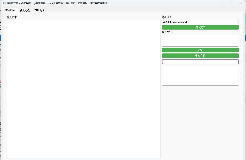 自媒体帮手,TTS语音合成智能版来啦来啦