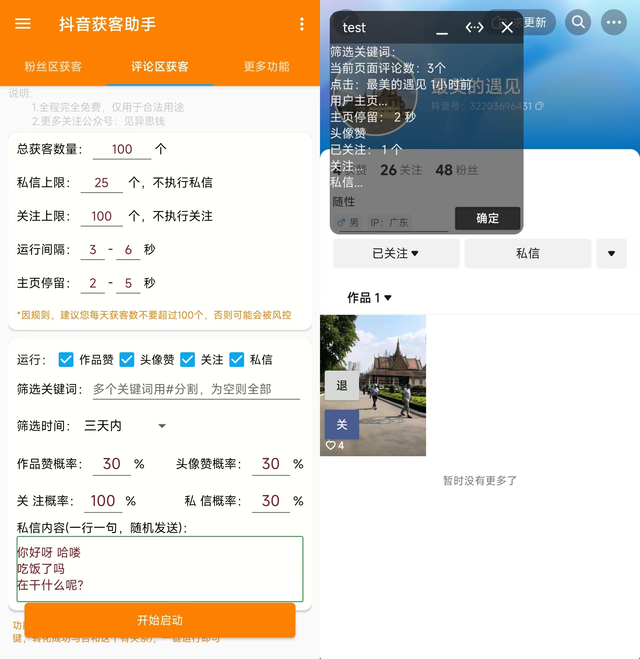 抖音获客助手安卓版,评论区截流利器日引200+各行业精准粉,不限手机数量无限用 抖音获客助手安卓版评论区截流利器不限手机数量无限用精准获粉
