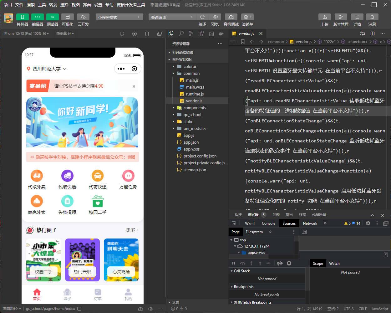 2025最新2.5.7独立版校园跑腿校园社区多开小程序源码+附教程