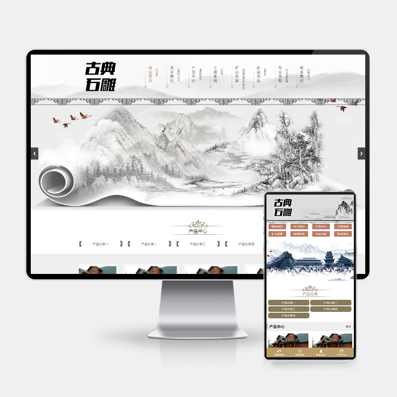艺术石雕雕刻网站模板下载(PC+WAP版)—古典水墨风格PbootCMS源码