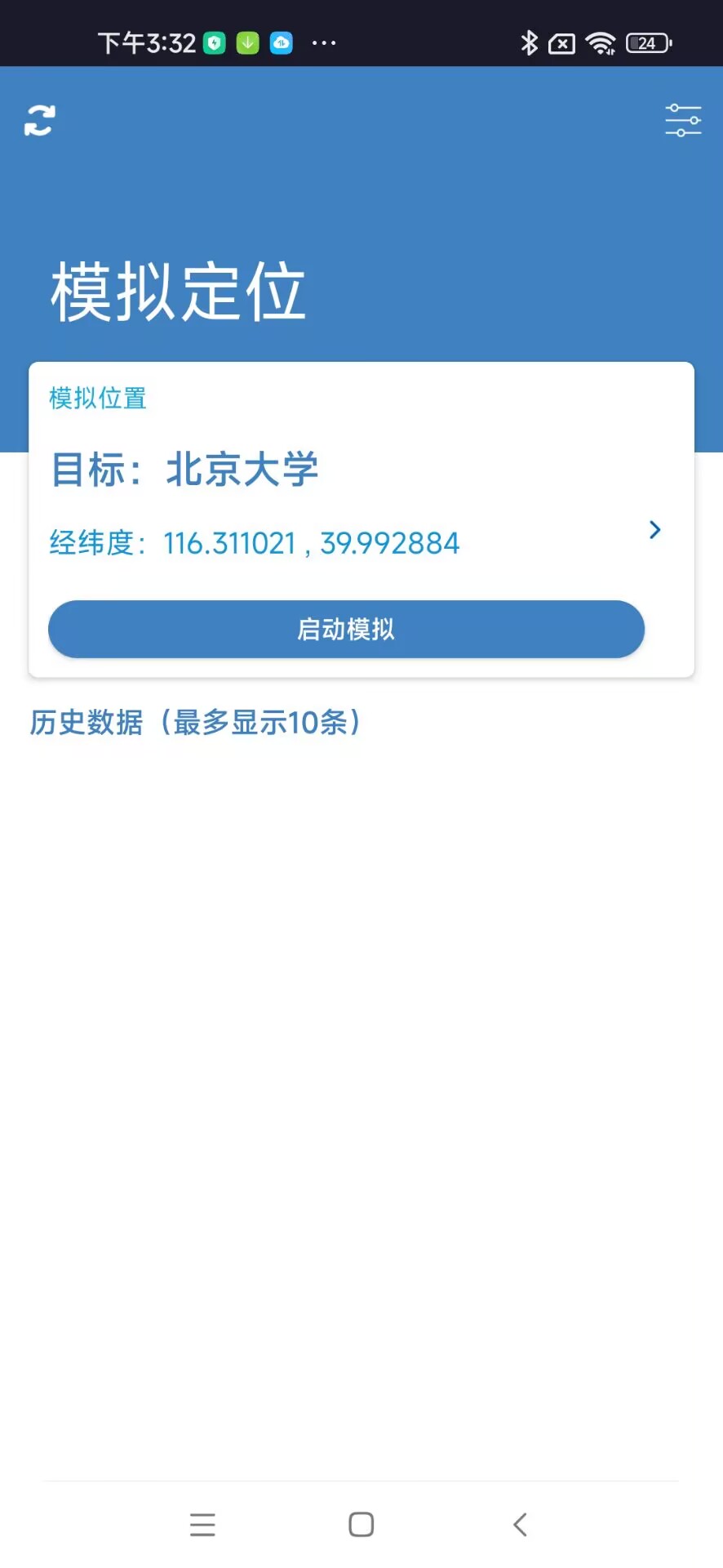 钉卡顶配去广告版–叮叮虚拟定位打卡