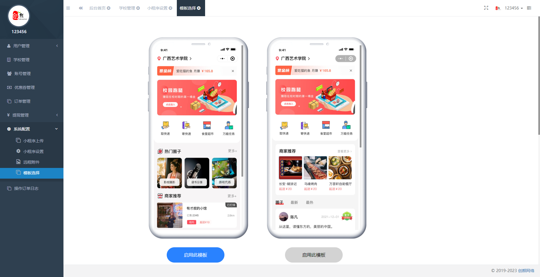 2025最新2.5.7独立版校园跑腿校园社区多开小程序源码+附教程