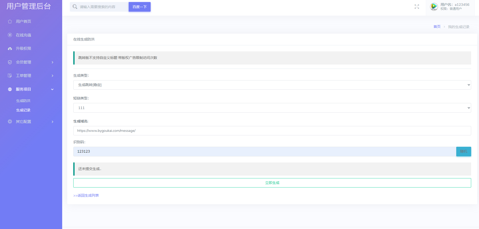 image.png 域名防红系统网站源码,支持自助付费开通-后台添加短链