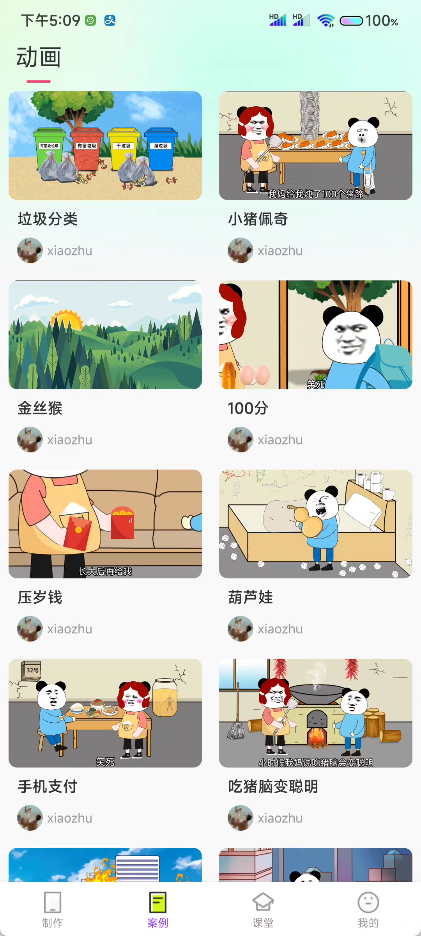 image.png 沙沙动画制作APP解锁会员版,打造热门沙雕动画轻松创作