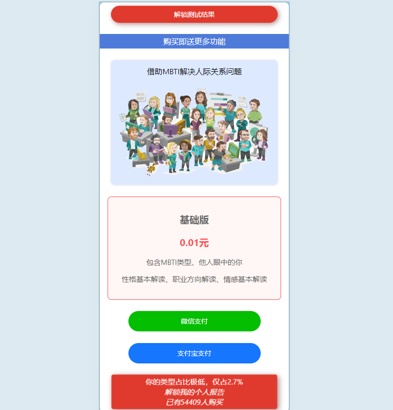 image.png 【运营级】MBTI十六型人格职业性格测试源码完整版