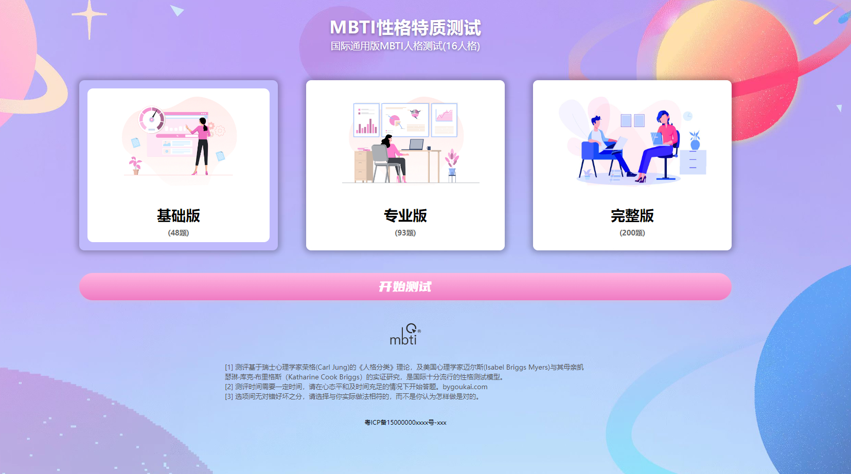 image.png 【运营级】MBTI十六型人格职业性格测试源码完整版