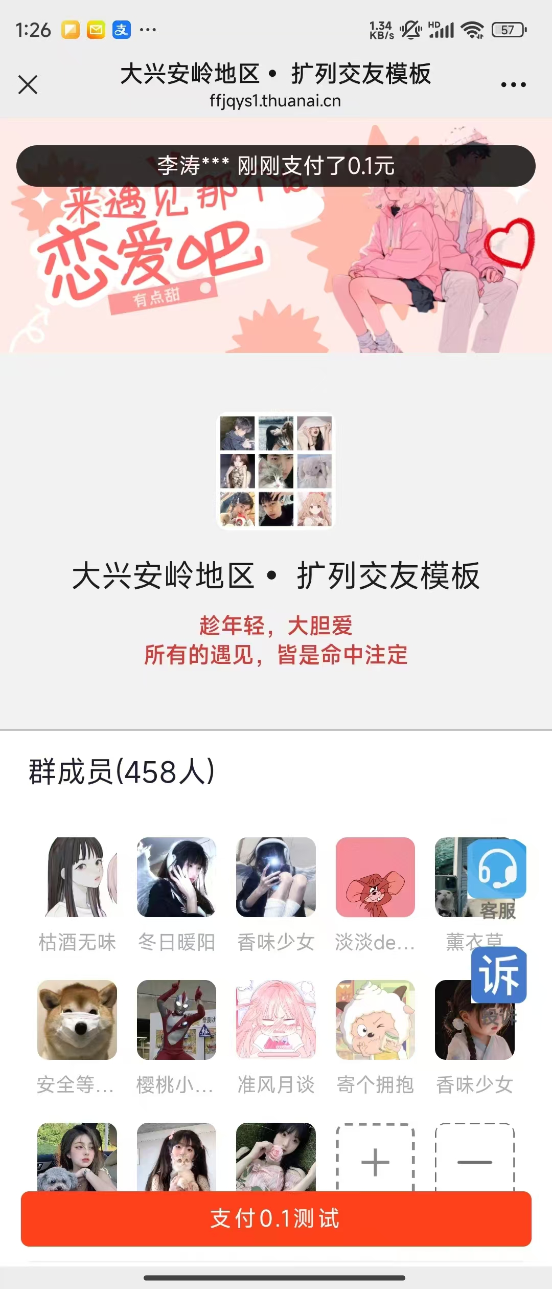 thinkphp新春版付费进群系统破解版全新上线