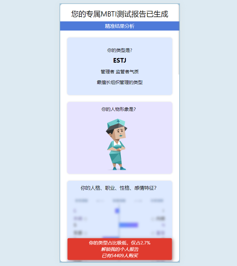 image.png 【运营级】MBTI十六型人格职业性格测试源码完整版