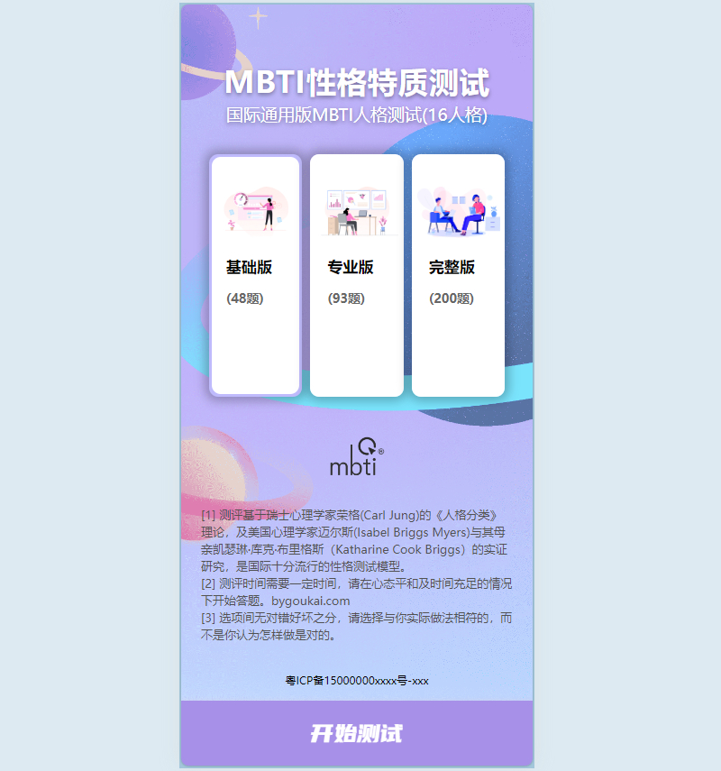 image.png 【运营级】MBTI十六型人格职业性格测试源码完整版