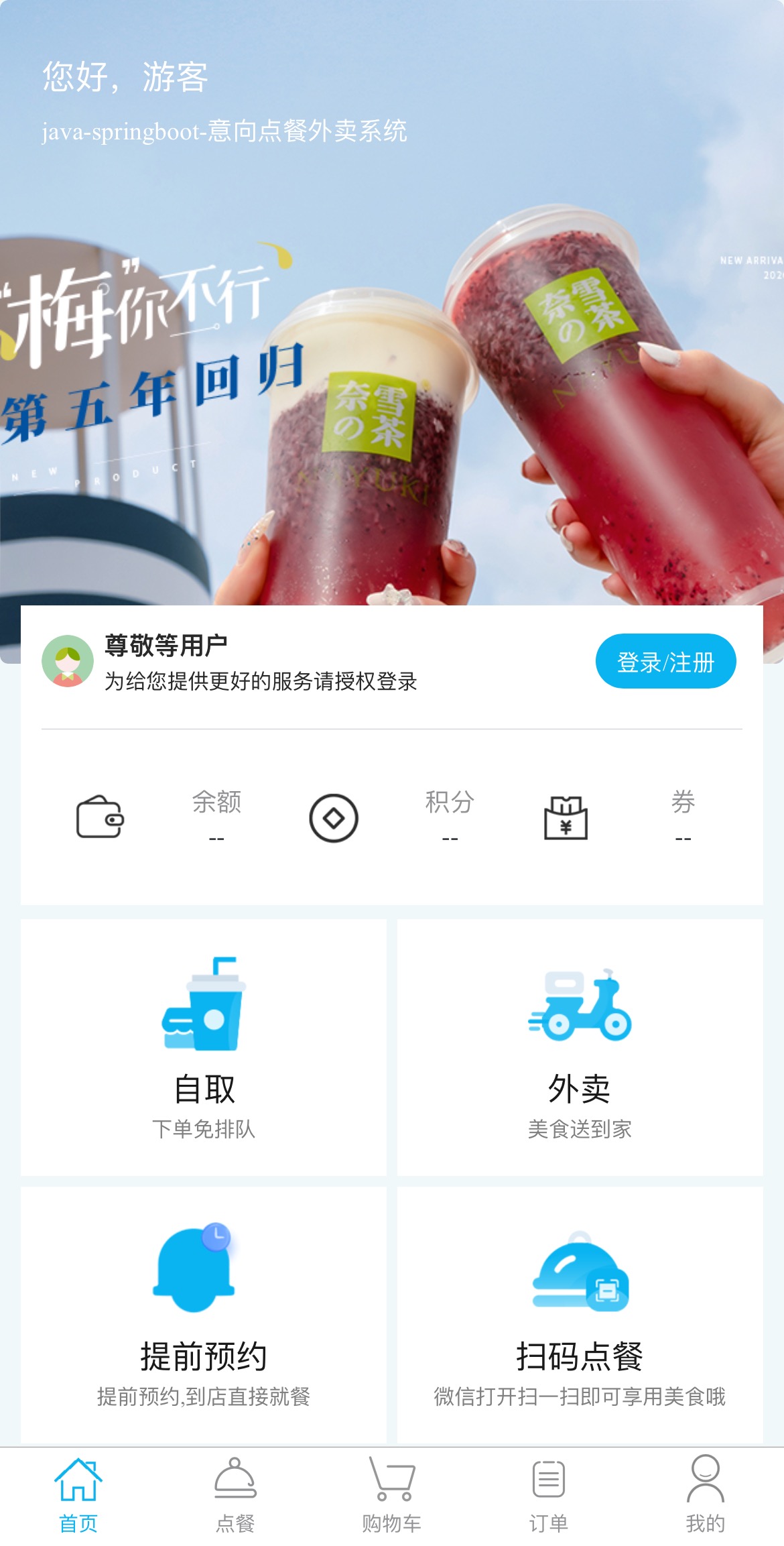 意象桌面扫码点餐系统小程序