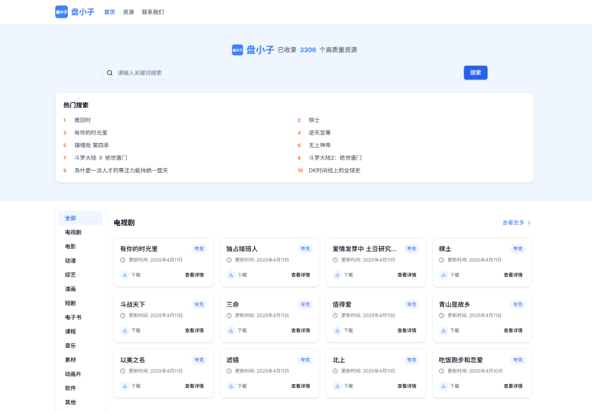 盘小子开源网盘资源搜索引擎,支持多网盘云盘资源搜索Node.js源码
