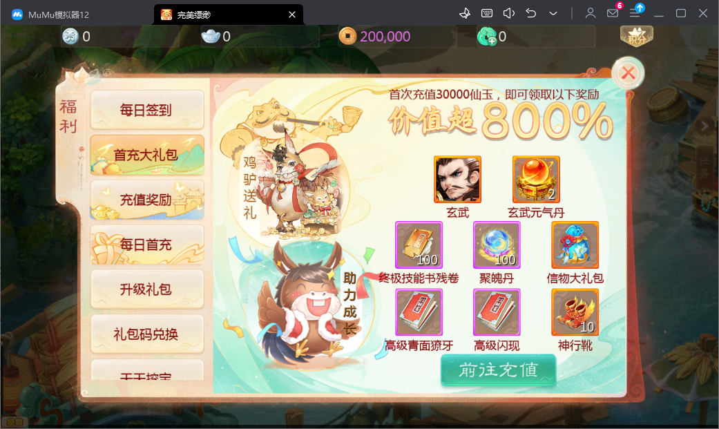 image.png 新大话西游重置更新版liunx服务端,安卓IOS双端【修复版】