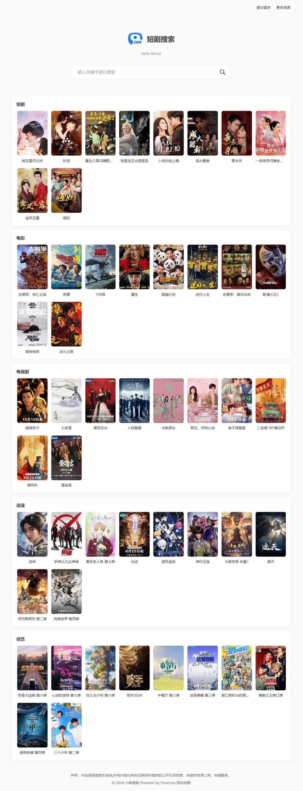 【秒发】网盘资源短剧搜索系统3.0.1多盘源码