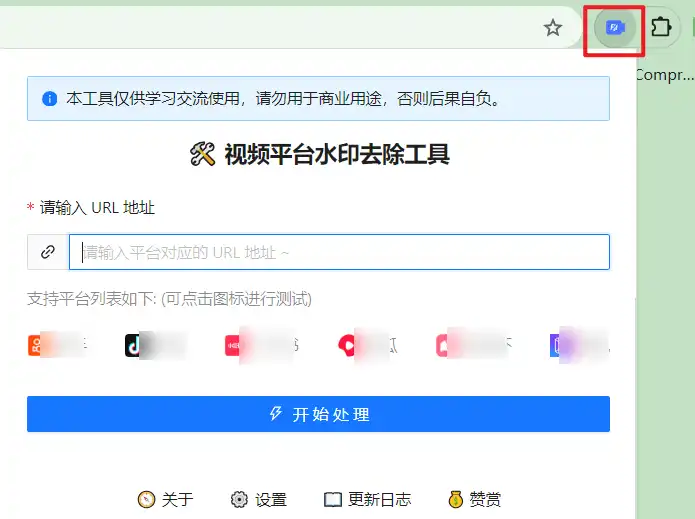 Chrome | 视频去水印_v1.0.5(浏览器扩展插件)