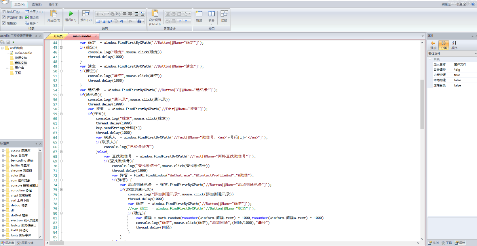 1.jpg PC微信自动化添加好友(开源软件附源码)