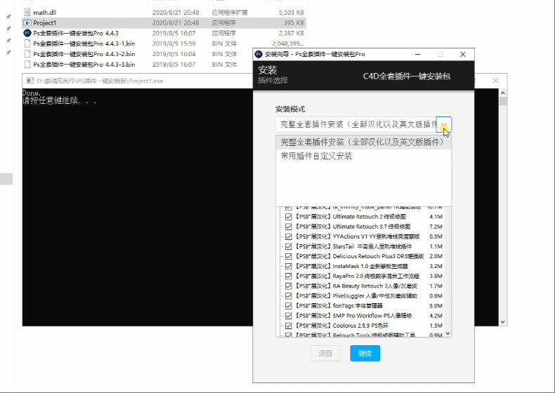 全套插件一键安装(AE,PS,PR…)