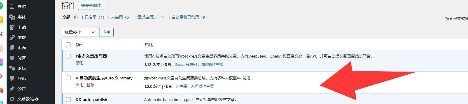 2.jpg AI虎哥首创wordpress插件AI自动总结文章生成摘要AI生成自动标签工具pro版