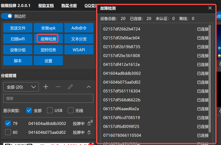 极限投屏v3.0.2.0|免费10台设备:反向操控+主控同步其他设备|可独立窗口|无线wifi扫描