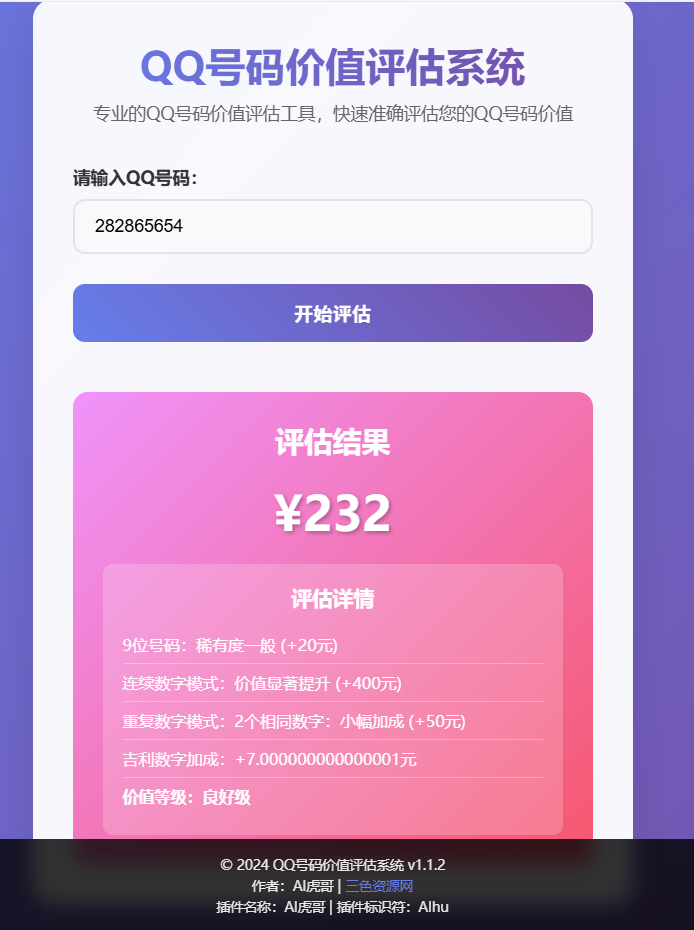 1.jpg qq号码价值评估系统html5自适应版