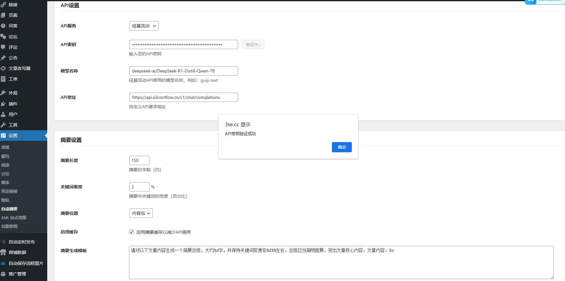 1.jpg AI虎哥首创wordpress插件AI自动总结文章生成摘要AI生成自动标签工具pro版