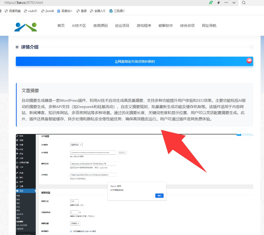 3.jpg AI虎哥首创wordpress插件AI自动总结文章生成摘要AI生成自动标签工具pro版