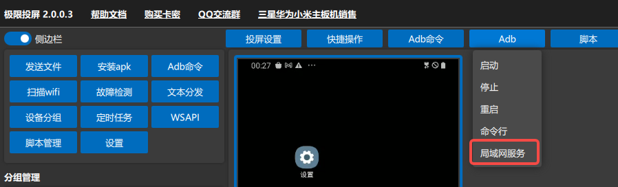 极限投屏v3.0.2.0|免费10台设备:反向操控+主控同步其他设备|可独立窗口|无线wifi扫描