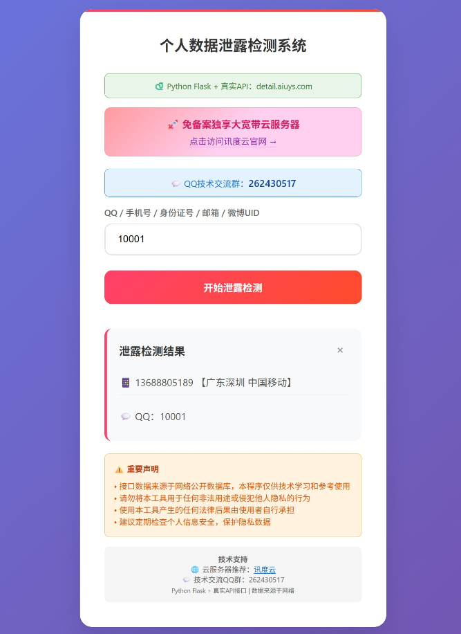 1.jpg KaiGe个人数据检测系统(Q绑)